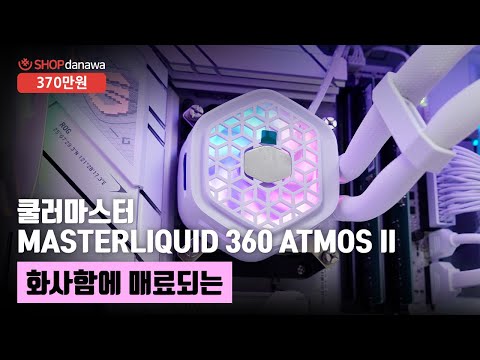 𷯸 MASTERLIQUID 360 ATMOS II VRM Fan
