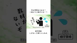 実は資格あるある？１級より２級が人気！？｜独学資格