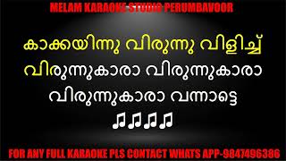 Download lagu Kadhalivazha kayyilirunnu karaoke with lyrics malayalam mp3