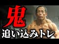 筋肉の限界を超える!!現役ボディビルダが教える最速で筋肉をつける方法
