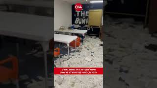 חילול הקודש: בית כנסת בשרון הושחת, ספרי קודש נזרקו לרצפה (חדשות ערוץ 14) - התמונה מוצגת ישירות מתוך אתר האינטרנט יוטיוב. זכויות היוצרים בתמונה שייכות ליוצרה. קישור קרדיט למקור התוכן נמצא בתוך דף הסרטון