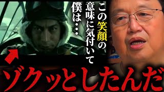 【岡田斗司夫】たった1分のラストシーンで僕のこの映画への評価は「名作」に変わった。本当に凄い映画を作ったよ。【映画/アニメ/漫画/岡田斗司夫/切り抜き/サイコパスおじさん/永遠の0】