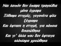 Goin' Through - Το Τραγουδι Μου/Στιχοι 