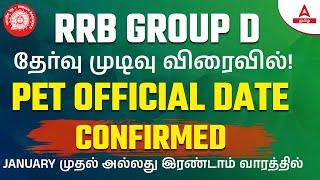 RRB Group D PET Result | RRC Group D PET Date | Exam Results Soon | PET Official Date Confirmed