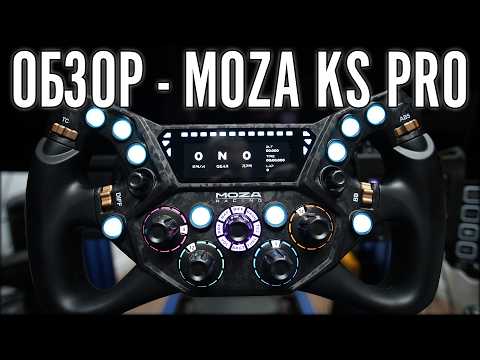 фото рулевое колесо moza ks pro steering wheel 0