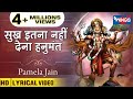 Sukh Itna Nahi Dena Hanumat अहंकार जो मन में आये By Pamela Jain