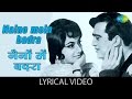 Naino mein badra with lyrics | नैनों में बदरा गाने के बोल | Mera Saaya | Sunil dutt & Sadhna