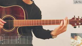 [꿈의기타] 예빛 - 그대와 춤을 Guitar Cover 기타 커버 TAB Chords 타브 코드 기타 악보