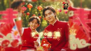 Download lagu 岁岁团圆 (Suì Suì Tuányuán) / Reunion year after year - [ Audio] mp3