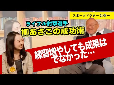 芸術・スポーツ文化学科 【アスリート対談】頑張る人ほど成果をだせない理由　スポーツドクター ・辻秀一