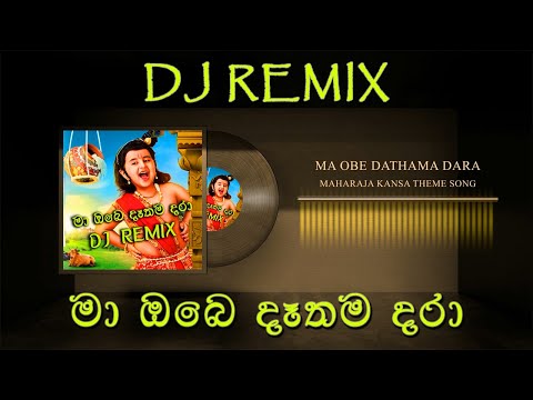Ma Obe Dathama Dara Song DJ Remix(Maharaja Kansa Theme Song) | මා ඔබෙ දෑතම දරා DJ Remix