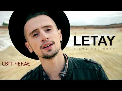 LETAY - Вітер Без Пилу (Full Album)