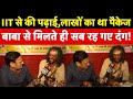 Mahakumbh 2025 IIT Bombay ने की इंजीनियरिंग छोड़ा लाख�