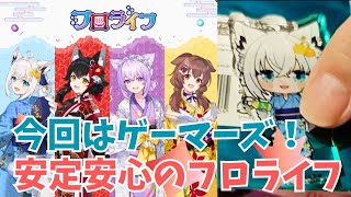 【ホロ活vlog】今回のフロライフはゲーマーズ！ブブさんのグッズ狙いでブラインド商品を開封した結果【ホロライブ hololive】