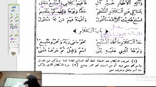 صورة ملحة الإعراب (3) ( أقسام الكلام يا سائلي عن الكلام المنتظم)