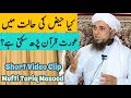 Kya Haiz Ki Halat Mein Aurat Quran Padh Sakti Hain Mufti Tariq Masood