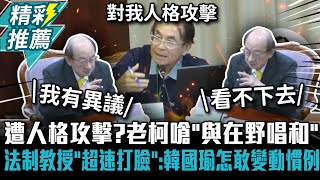Re: [新聞] 韓國瑜三讀憲訴法合憲？羅傳賢：蘇嘉全