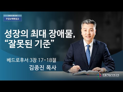 성장의 최대 장애물, “잘못된 기준