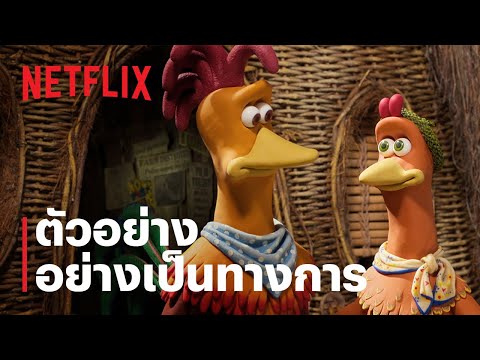 ตัวอย่างภาพยนตร์อย่างเป็นทางการ