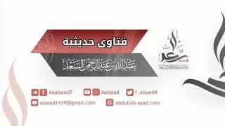 صحة حديث: من كان له إمام فقراءته له قراءة image