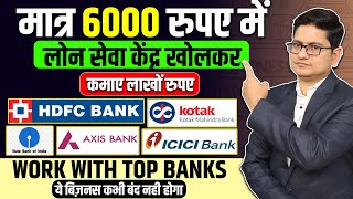 सिर्फ 6000 मे FRANCHISE ले 🔥 Franchise Business Opportunities in India, Dude Finance Franchise