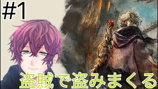 #1 このゲーム、盗賊最強説を提唱する。 【オクトパストラベラー】