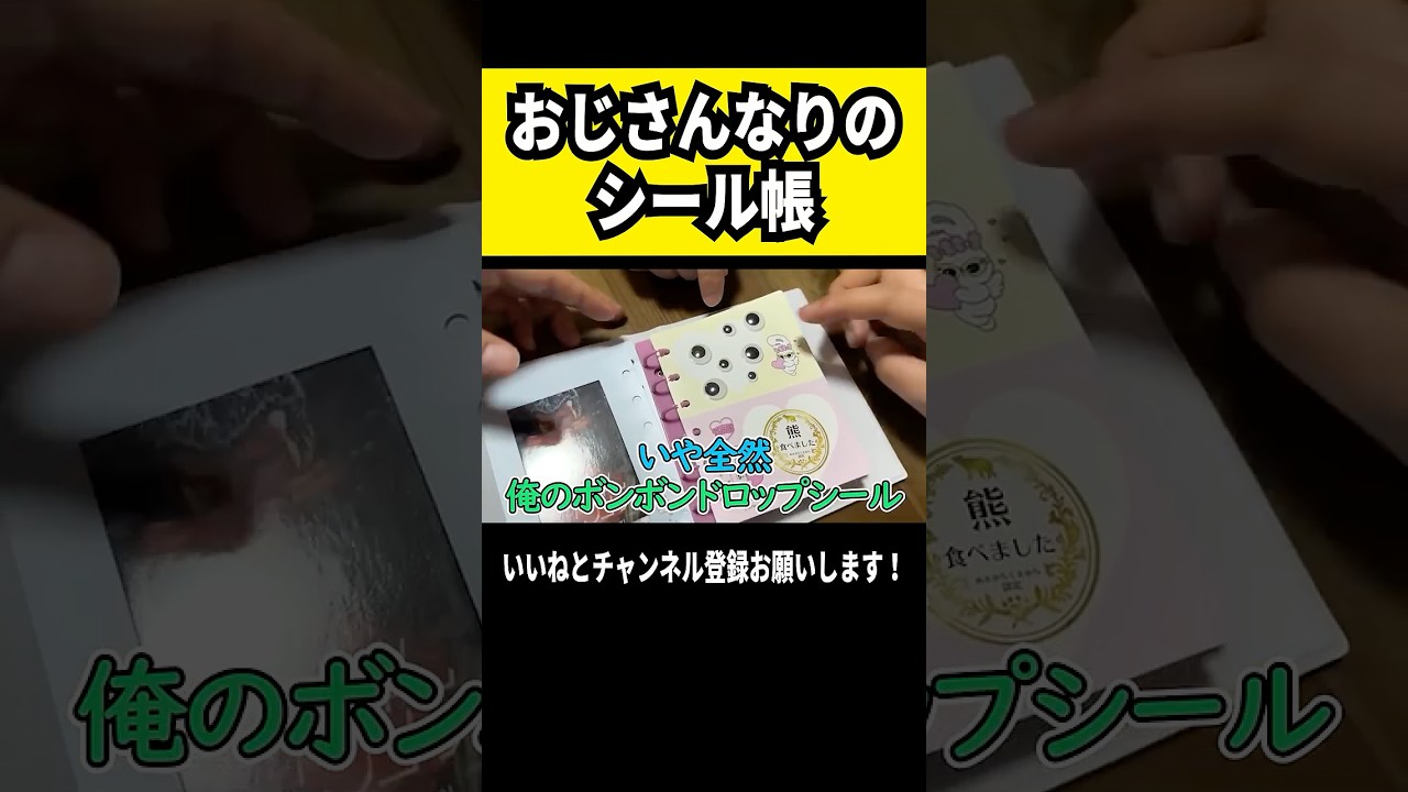 31歳のおじさんのシール帳 #僕らの別荘