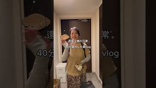 還暦主婦の日常　40分寝坊した朝vlog