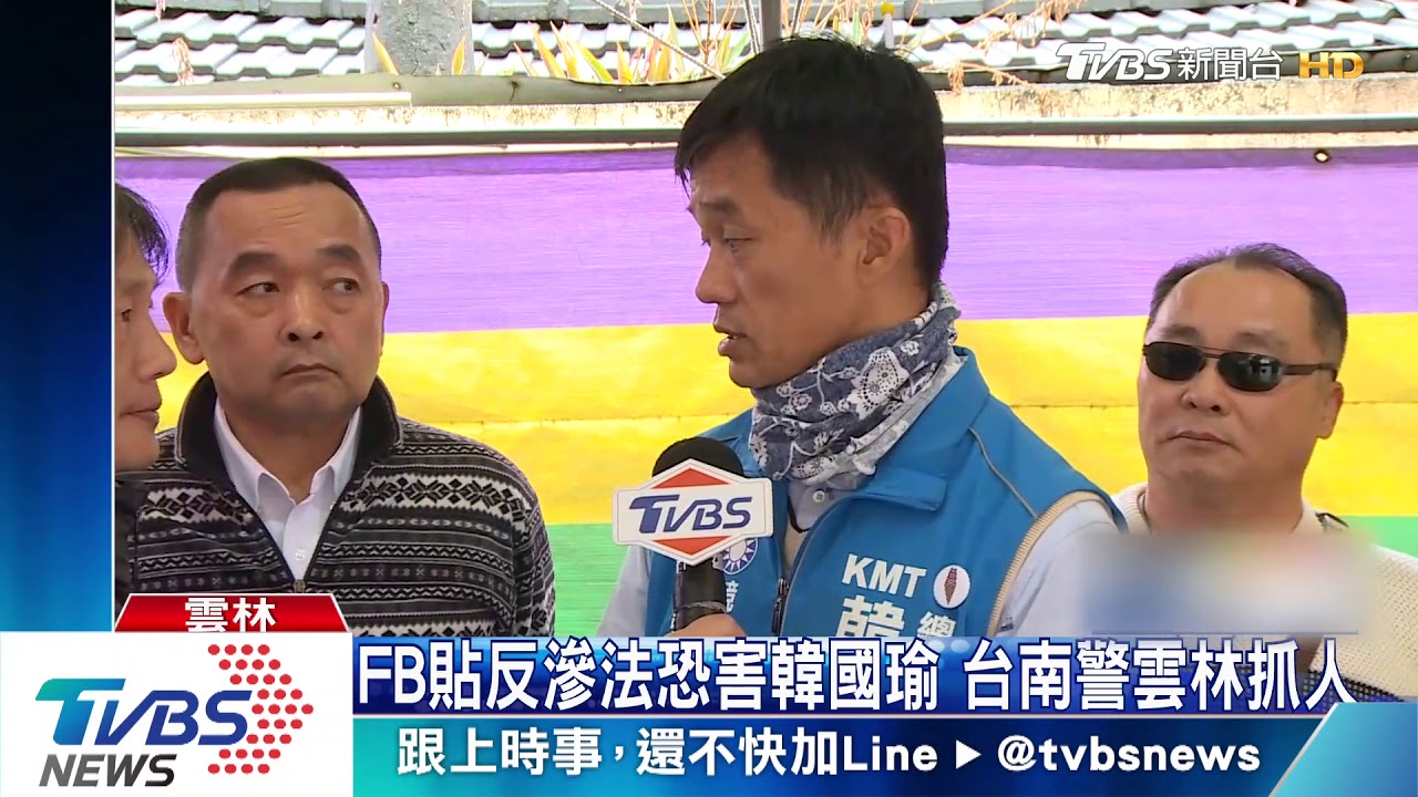 FB貼反滲法恐害韓國瑜 台南警雲林抓人