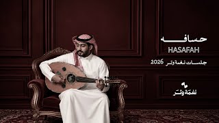 كلمات اغنية حسافه عمري اللي راح عمر العمر