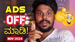 ಜಾಹೀರಾತು ಬರಲ್ಲ 🥳  How To Turnoff Ads On Andriod Phone In Kannada | Ads Off | 2024 |