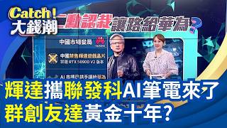 Catch大錢潮 20260522