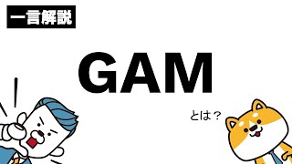 GAM(GoogleAdManager)とは?初心者向けに解説