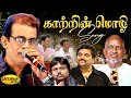 காற்றின் மொழி Katrin Mozhi Song Mozhi Movie Vidyasagar Songs Jaya Max