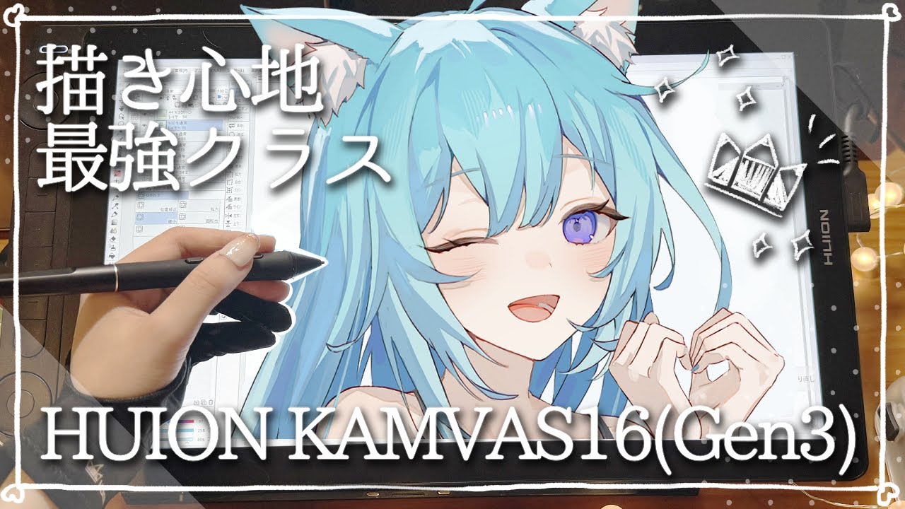 【手元動画】HUION Kamvas16 Gen3レビュー＆イラストメイキング