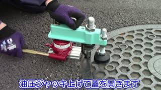 オープンジャッキー使用動画