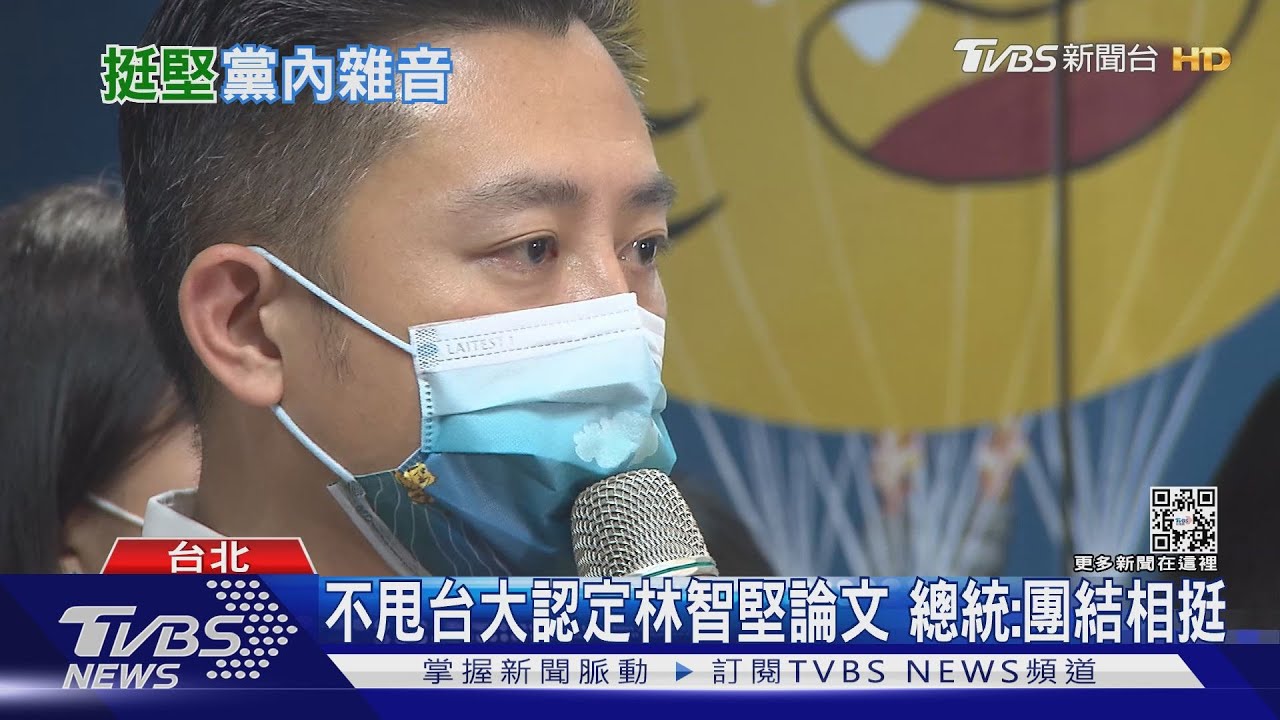 不甩台大認定林智堅論文 總統:團結相挺