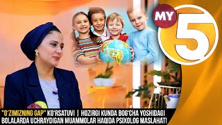"O‘zimizning gap" ko'rsatuvi | Hozirgi kunda bog‘cha yoshidagi bolalarda uchraydigan muammolar...