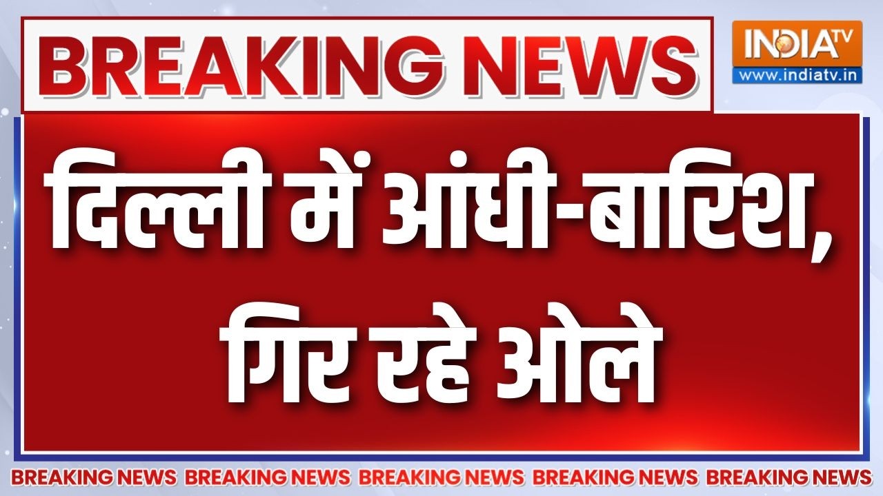 Breaking News: दिल्ली में आंधी-बारिश, गिर रहे ओले | Delhi-NCR Weather update | Rainfal