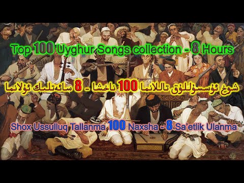 𝐓𝐨𝐩 𝟏𝟎𝟎 𝐔𝐲𝐠𝐡𝐮𝐫 𝐒𝐨𝐧𝐠𝐬 𝐂𝐨𝐥𝐥𝐞𝐜𝐭𝐢𝐨𝐧 (𝟖 𝐇𝐨𝐮𝐫𝐬)   شوخ ئۇسسۇللۇق تاللانما 100 ناخشا 8 سائەتلىك ئۇلانما  ❤