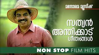 Sathyan Anthikad Hit Songs  Malayalam Movie Songs 