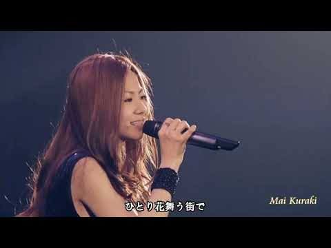 倉木麻衣 - Time after time ～花舞う街で～