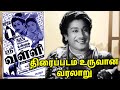 SRI VALLI MOVIE HISTORY SIVAJI GANESAN TAMIL Movie History Nadigarthilagam Special