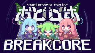 今日はBreakCore - おどロボ BREAKCORE  - namigroove remix - 【なみぐる × 海茶】