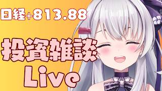【ゆる相場チェック】 資産運用雑談Live #ながら見 含み損85万かかえてます☺遊びにきてね
