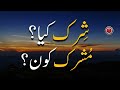 Shirk Kia Hay Mushrik Kon Hay