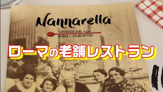 【イタリア食べ歩きvlog】トラステヴェレのローマ料理レストランとジェラートと夜景