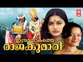 Indralokathe Rajakumari Malayalam Full Movie Meera Jasmine Srikanth Malayalam Dubbed Movies
