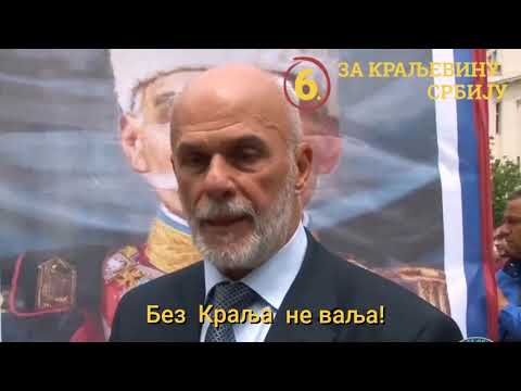 🇷🇸👑 Учествуј у обнови КРАЉЕВИНЕ СРБИЈЕ!