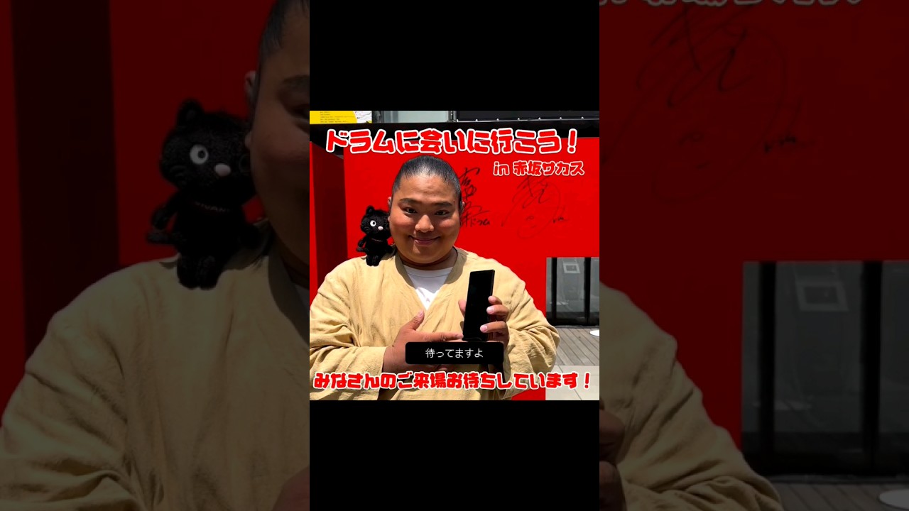 赤坂サカスにVIVANTのドラムが出没 #林原めぐみ #富栄 #福澤克雄